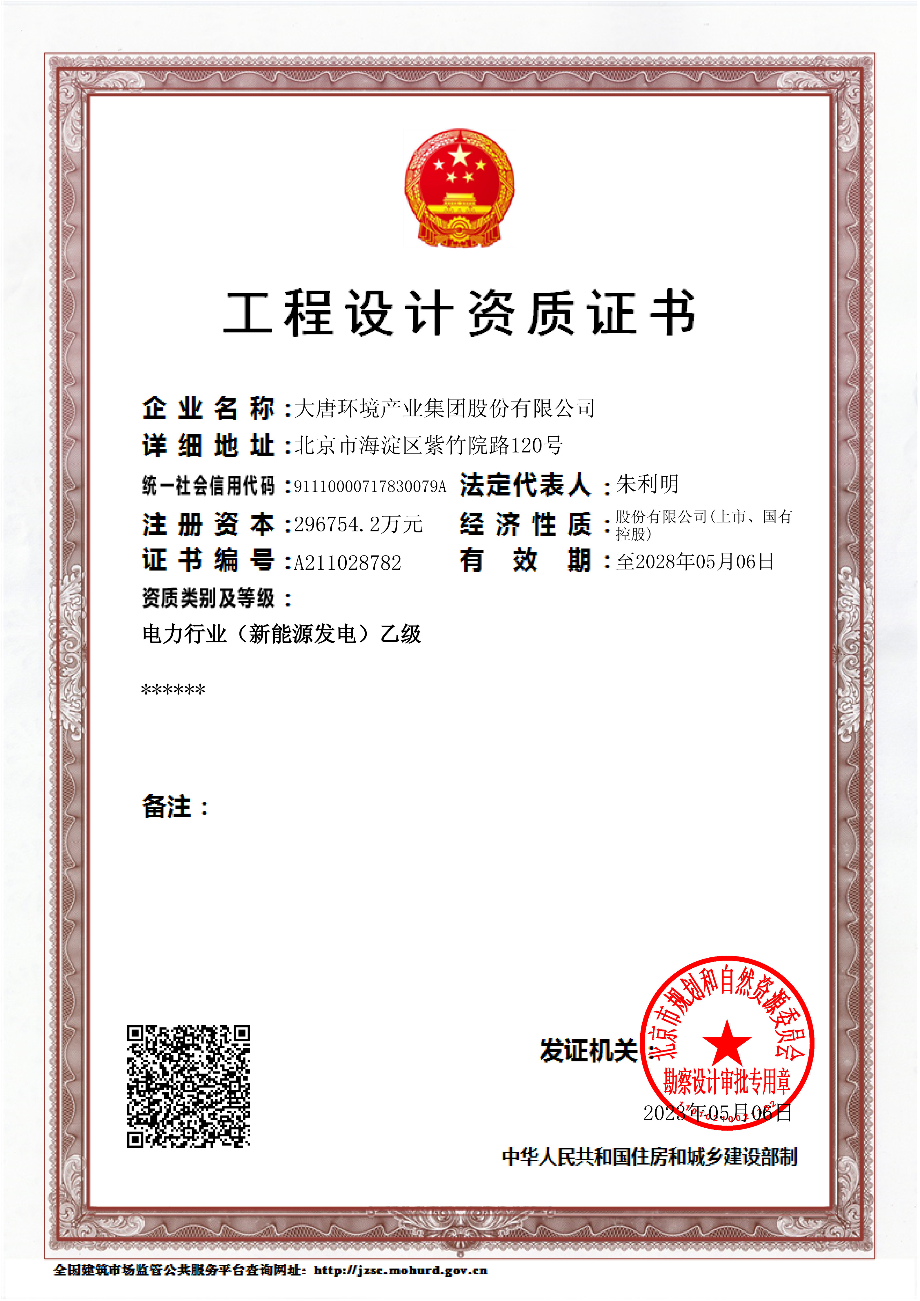 1719967988712058881.jpg ͼ1£ºµçÁ¦ÐÐÒµ£¨ÐÂÄÜÔ´·¢µç£©ÒÒ¼¶¹¤³ÌÉè¼Æ×ÊÖÊ.jpg